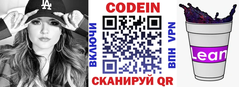 Кодеин Purple Drank  блэк спрут зеркало  Дигора 
